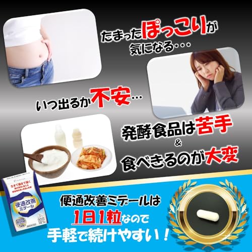 VEALTUS ヘルシープラス 便通改善ミデール 30日分