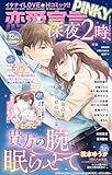 恋愛宣言PINKY 2025年12月号