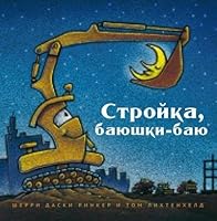 Stroyka, bayushki-bayu 5000741064 Book Cover