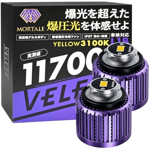 Amazon | VELENO MORTALE LED フォグランプ L1B 11700lm イエロー 黄色