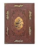 دیوان حافظ با فالنامه - Divan-e-Hafez | Deluxe Hardcover Edition (Persian Edition)