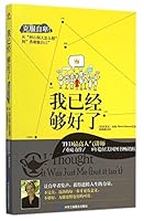 我已经够好了:克服自卑!从“担心别人怎么想”到“勇敢做自己” 7515811609 Book Cover