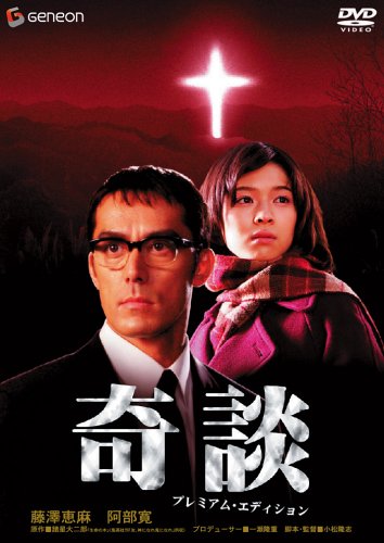 奇談