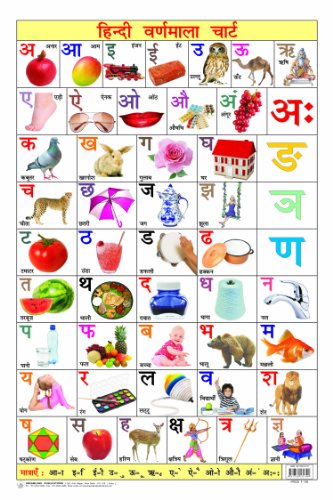 Hindi Varnmala Educational Wall Chart For Kids - Both Side Hard Laminated (Size 48 x 73 cm)