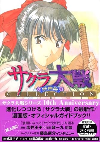 サクラ大戦 漫画版 Collection Kcデラックス ダ ヴィンチニュース