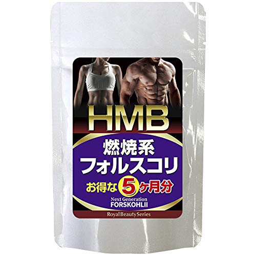 HMB フォルスコリ 5ヶ月分 150粒