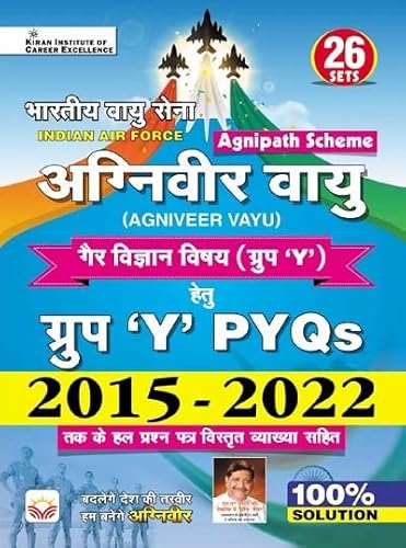 Indian Air Force Agniveer Vayu Non Science Subject (Group Y) PYQs 2015 to 2022 (Hindi Medium)(3989)