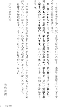 自分を休ませる練習 しなやかに生きるためのマインドフルネス | 矢作