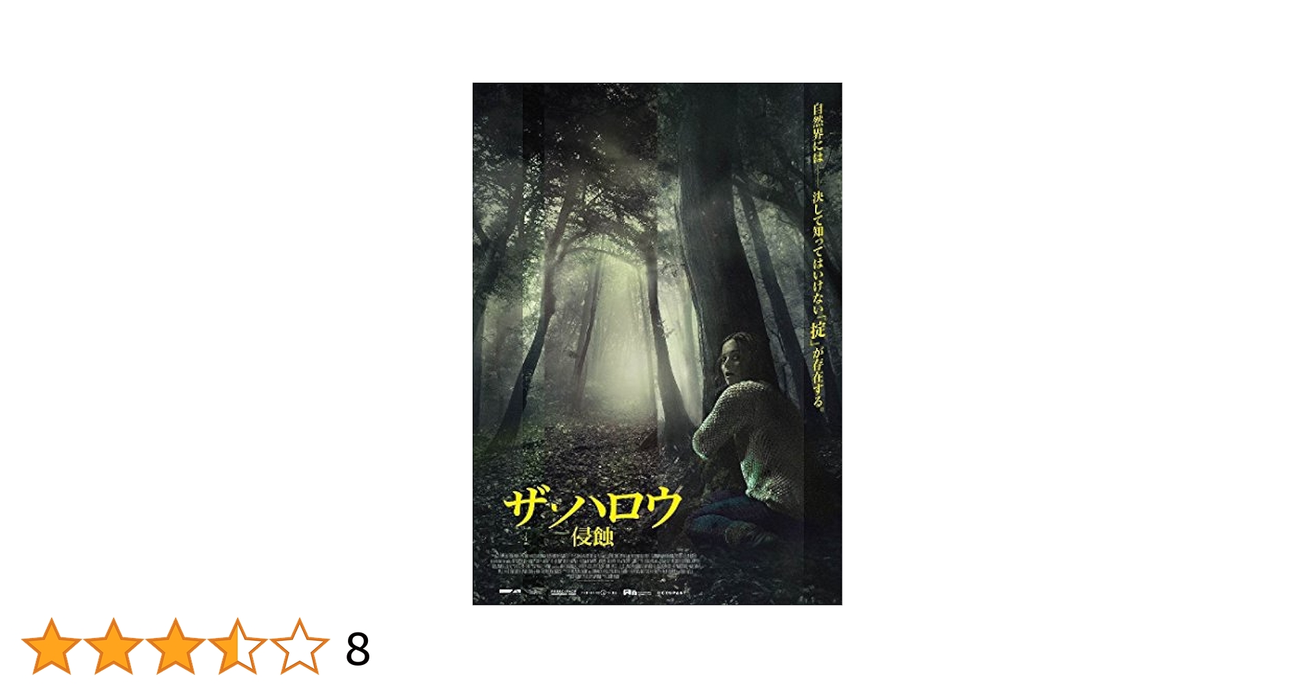 【中古】 ザ・ハロウ／侵蝕/ＤＶＤ/PCBE-54665 Amazon.co.jp: ザ・ハロウ/侵蝕 [DVD] : ジョゼフ・マウル