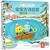 Kids' Push-pull Books of Ancient Poems (Mountain in Winter) 7554137409 Book Cover