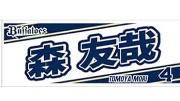 オリックス・バファローズ 森友哉 ユニ＆タオルセット 51W3PbPYQoL._UF350,350_QL50_.jpg