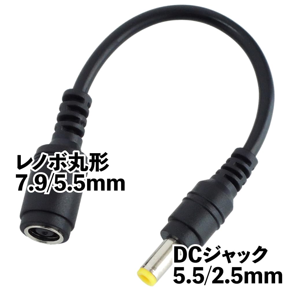 Amazon.co.jp: KAUMO DCプラグ変換 メス(DC7.9/5.5mm) → オス(DC5.5