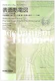 1500円(1250円安い)「表面筋電図 (バイオメカニズム・ライブラリー)」