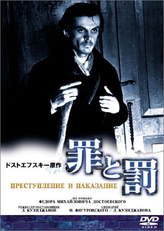 罪と罰 DVD 4枚組 ドストエフスキー Amazon.co.jp: 罪と罰 [DVD] : ゲオルギー・タラトルキン, タリアナ