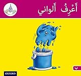 Arabic Club Readers: Pink Band: I Know My Colors by Rabab Hamiduddin (November 19,2014)...