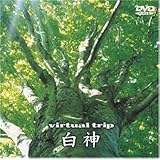 virtual trip 白神 [DVD]