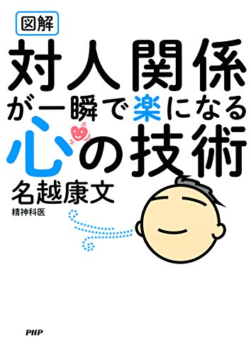 オライリー 無料電子書籍 図解 対人関係が一瞬で楽になる心の技術 バイ