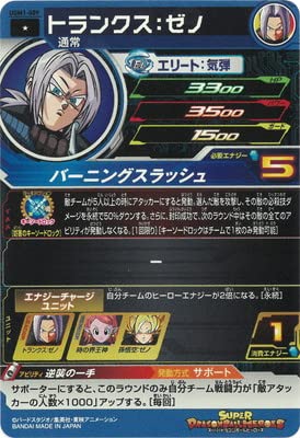 Amazon.co.jp: スーパードラゴンボールヒーローズ UGM1-009 トランクス