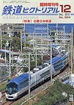 Amazon.co.jp: 鉄道ピクトリアル - 雑誌: 本