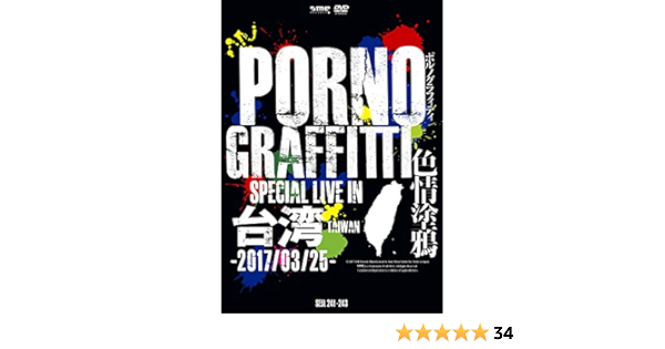 Amazon.co.jp | PORNOGRAFFITTI 色情塗鴉 Special Live in Taiwan(初回