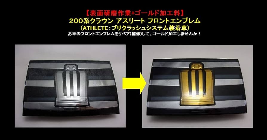 Amazon | 【表面研磨作業+ゴールド加工作業料：エンブレムは