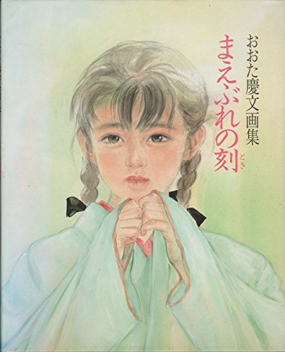 おおた慶文 額装 たとえば サイン 風色のくちづけ おおた慶文 額装 たとえば サイン 風色のくちづけ que