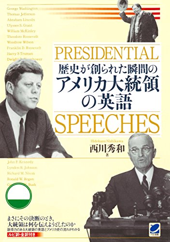 無料電子書籍 アプリ 歴史が創られた瞬間のアメリカ大統領の英語(CDなしバージョン) バイ