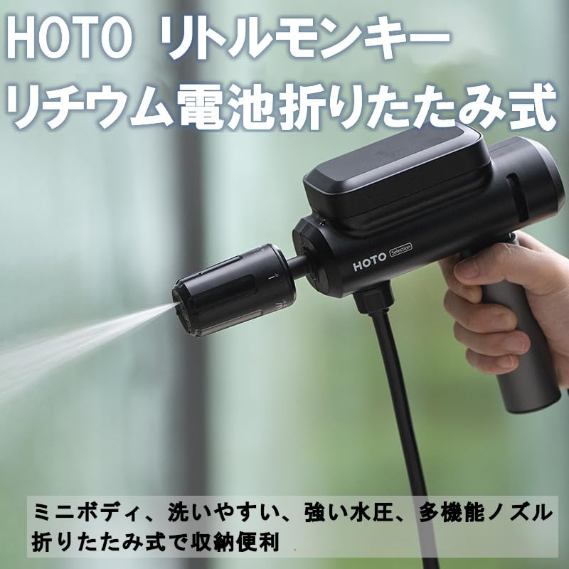 Amazon | HOTO ポータブル高圧洗浄機 リトルモンキー ワイヤレス