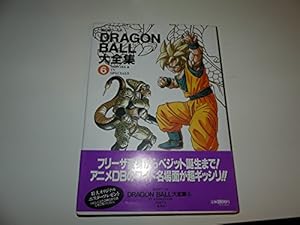 DRAGON BALL大全集 1: 鳥山明ワールド | 鳥山 明 |本 | 通販