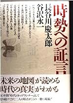 【帯付き・２冊】　遊星群　谷沢永一 時代を語る好書録 明治篇　大正篇 帯付き・2冊】 遊星群 谷沢永一 時代を語る好書録 明治