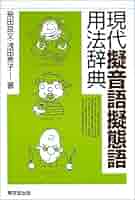 【中古】 例解同訓異字用法辞典/東京堂出版/浅田秀子 中古】 例解同訓異字用法辞典/東京堂出版/浅田秀子 浅田 秀子