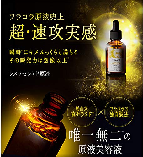 Amazon.co.jp: fracora フラコラ ラメラセラミド原液 30mL : ビューティー