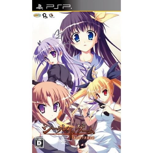 シークレットゲームPORTABLE