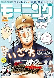 Amazon.co.jp: モーニング 2024年33号 [2024年7月18日発売] [雑誌