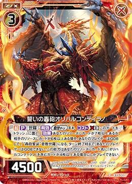 Amazon.co.jp: ゼクス Z/X B33-003 誓いの轟砲オリハルコンティラノ (R