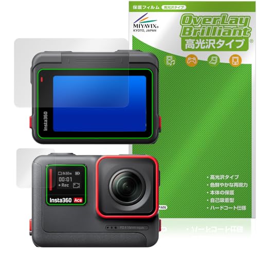 ミヤビックス Insta360 Ace フリップ式タッチ サブスクリーン セット 対応 保護 フィルム 光沢 防指紋 防気泡 日本製