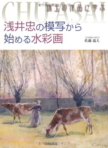 浅井忠 水彩画 高野コレクション 浅井忠展 高野コレクション - メルカリ