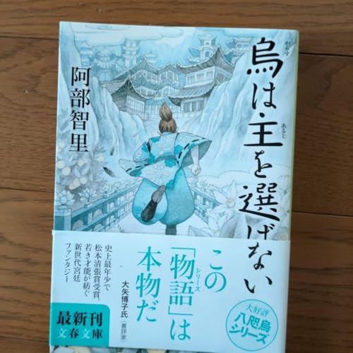 烏は主を選ばないのサムネイル