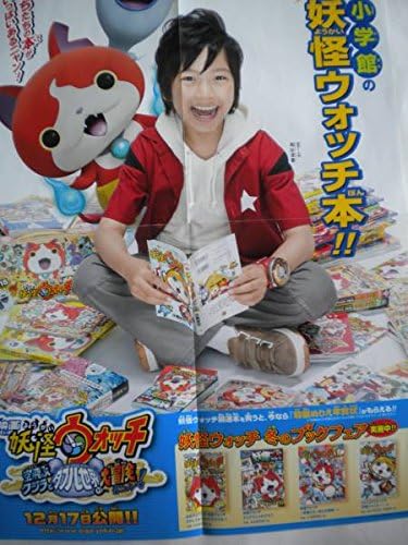 Amazon 妖怪ウォッチ 本 ポスター 南出凌嘉さん アニメ 萌えグッズ 通販 Amazon 妖怪ウォッチ 本 ポスター 南出凌嘉さん アニメ 萌えグッズ 通販