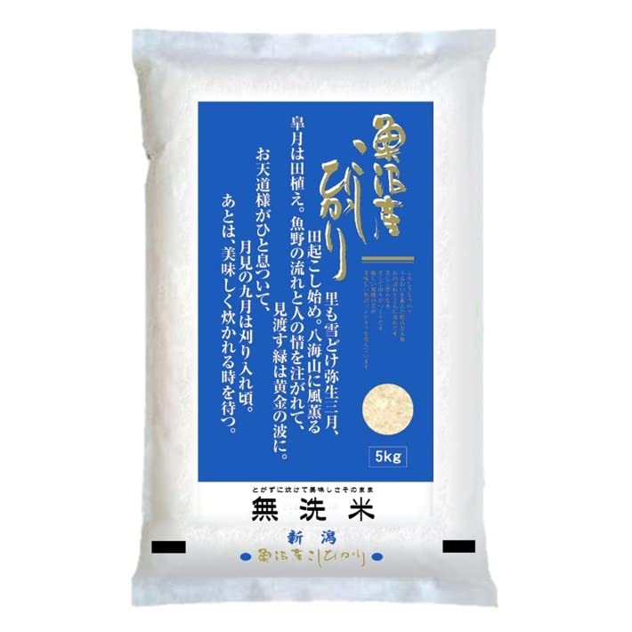 おいしい！宝庫 魚沼産 コシヒカリ