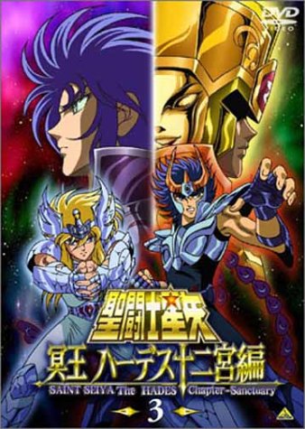 Amazon.co.jp: 聖闘士星矢 冥王 ハーデス十二宮編(3) [DVD] : 古谷徹