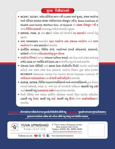 Image of COMMUNITY HEALTH RECRUITMENT EXAM BOOK AAROGYA SARTHI (FHW, SI, SSI) | 4TH EDITION 2026