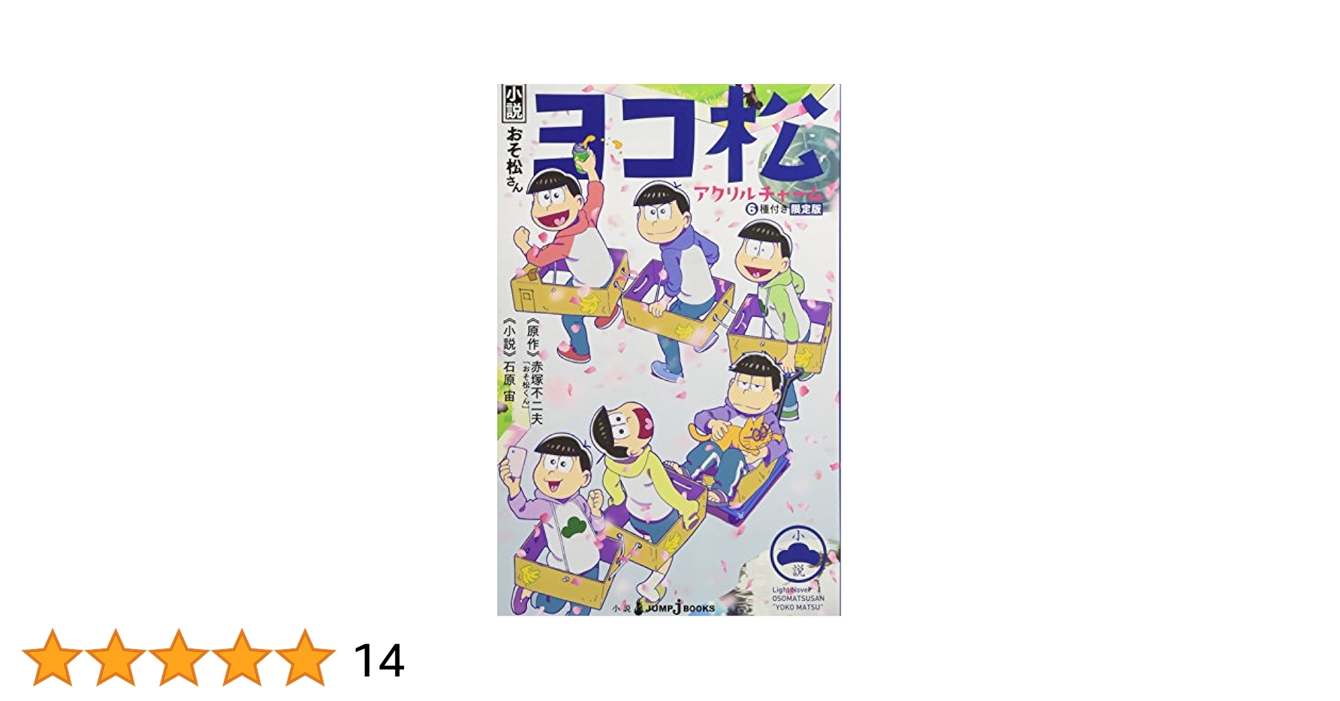 おそ松の本 91xRJjzDjvL._UF350,350_QL50_.jpg