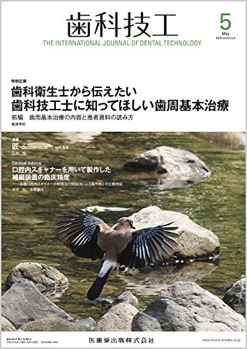 無料電子書籍 pdf 歯科技工 歯科衛生士から伝えたい 歯科技工士に知ってほしい歯周基本治 バイ