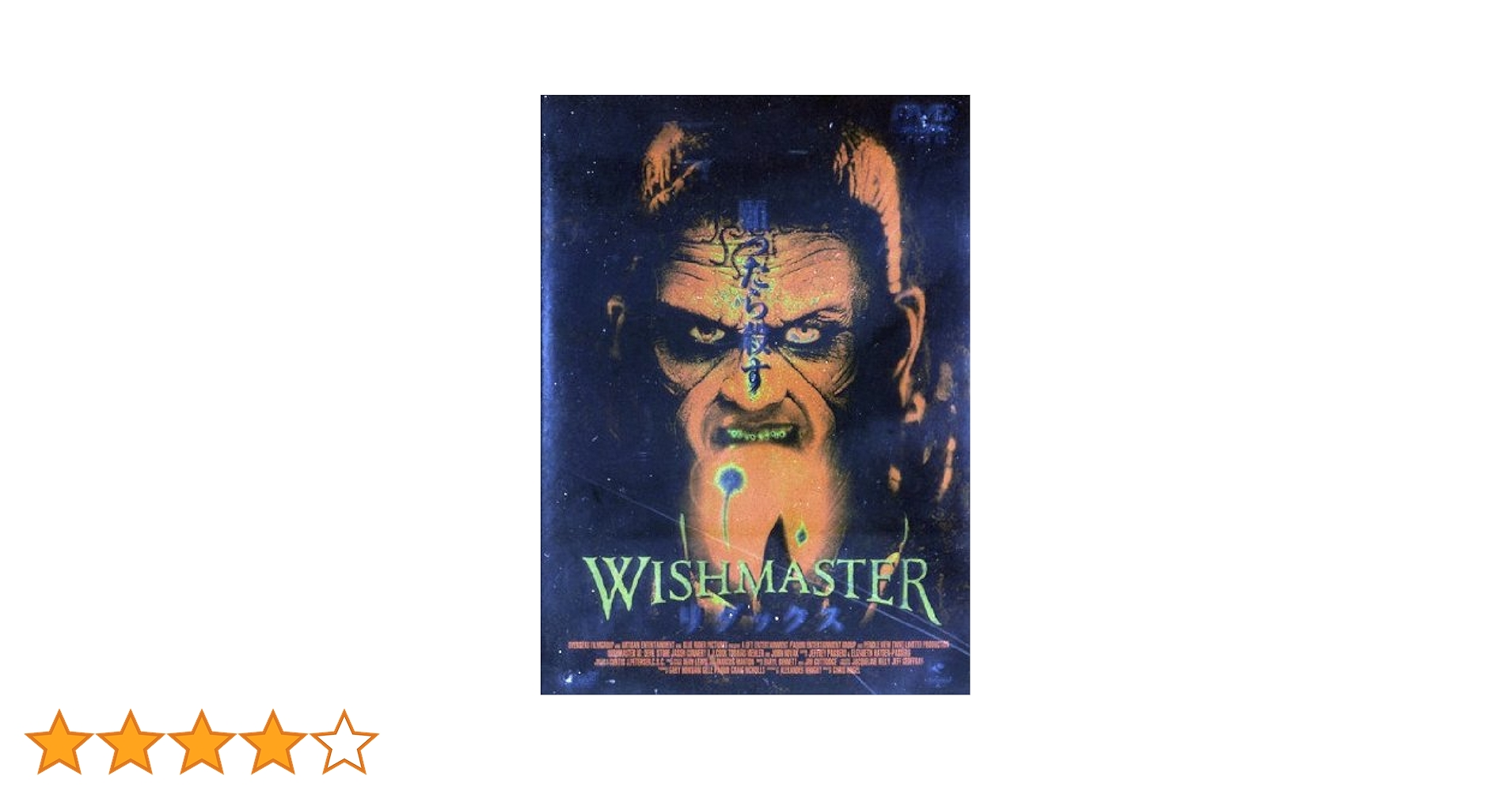 Amazon.co.jp: ウィッシュマスター リダックス [レンタル落ち] : DVD