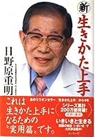 新生きかた上手 4946491422 Book Cover