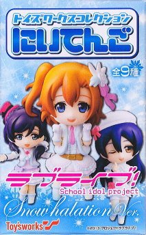 Amazon.co.jp: トイズワークスコレクションにいてんご ラブライブ