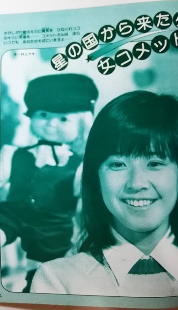 Amazon.co.jp: 別冊近代映画 大場久美子スペシャル 早春号 昭和