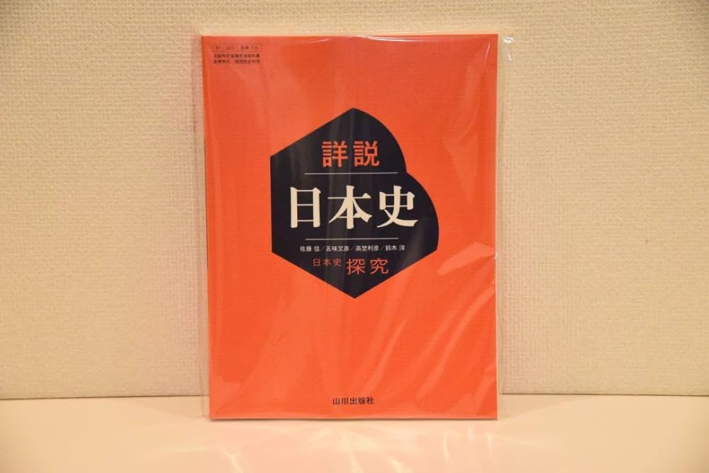 【新品】詳説日本史 日本史探究　教師用指導書付属データ集　DVD-ROM 新品】詳説日本史 日本史探究 教師用指導書付属データ集 DVD-ROM