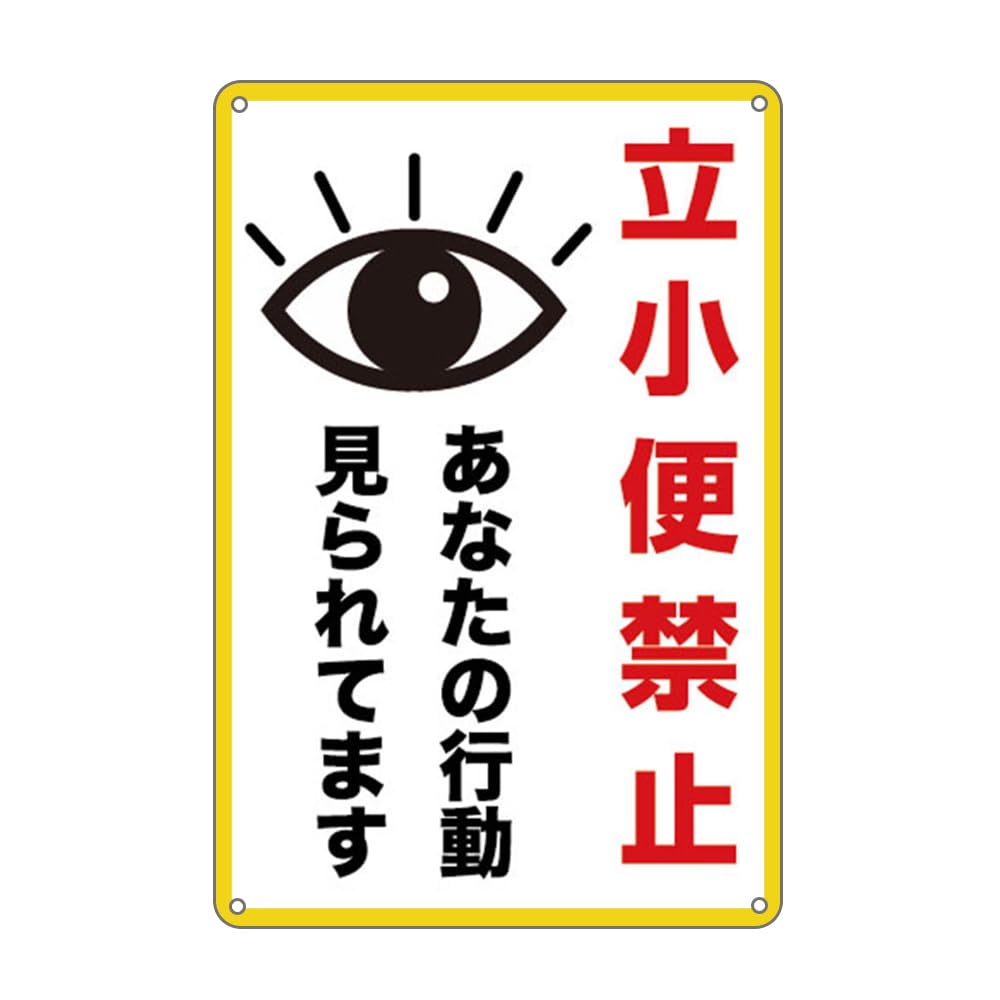 Amazon | 注意看板「立小便禁止」 錫板金属標識 ぶらさげる プレート
